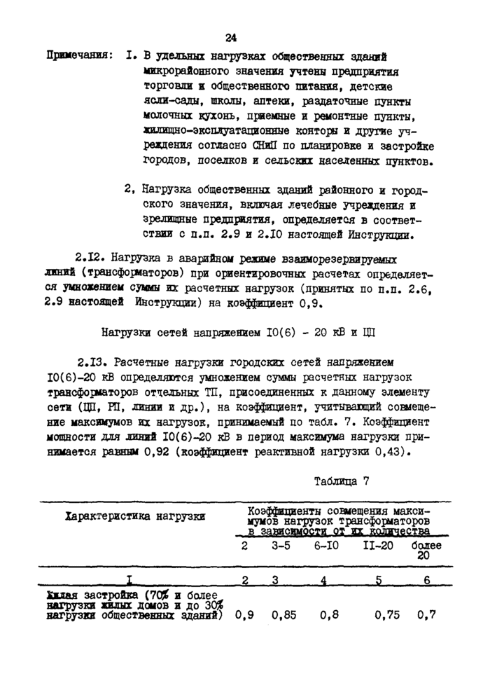 Страница 29