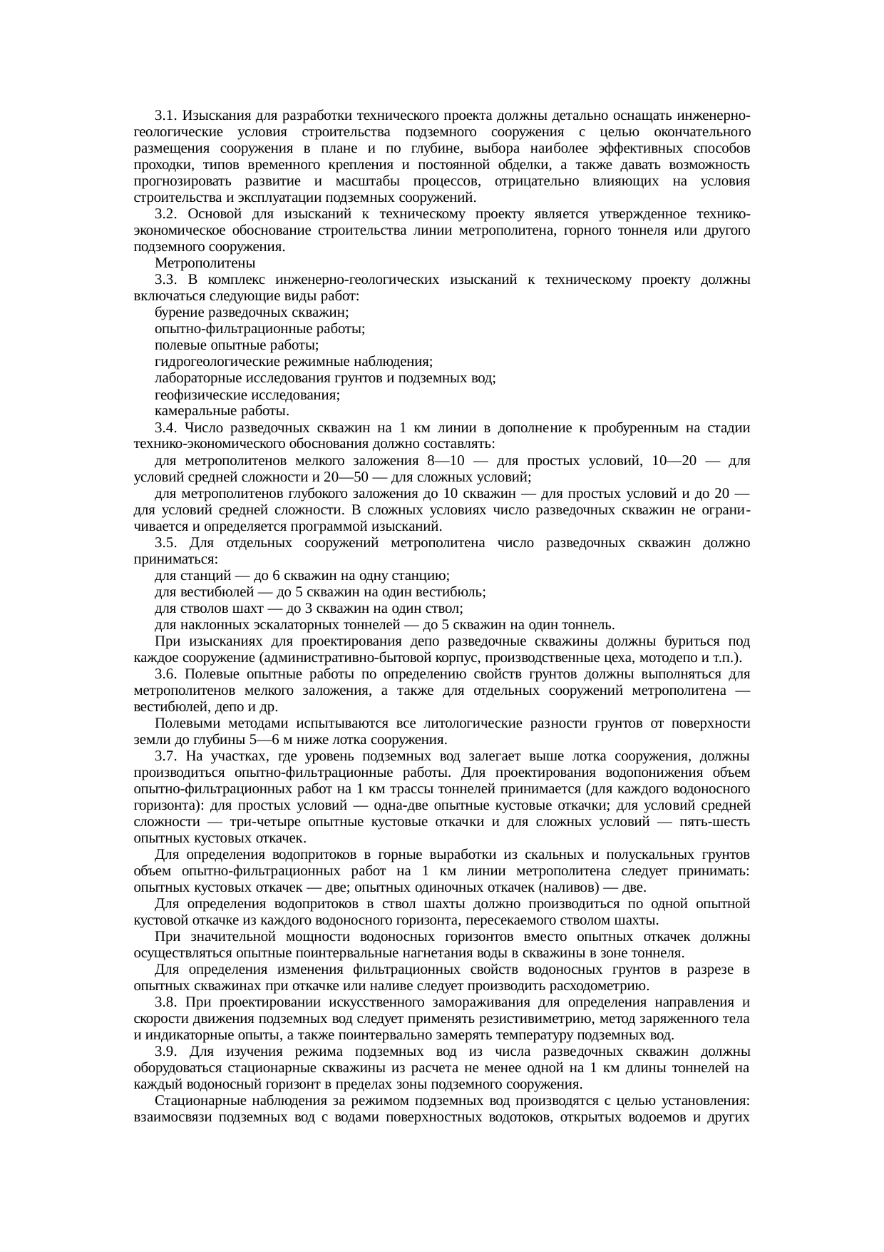 Страница 9