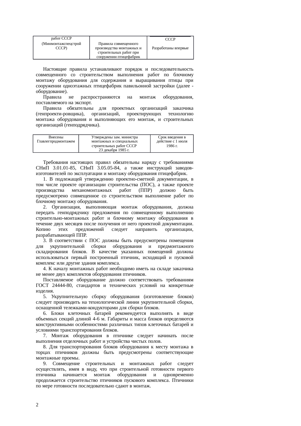 Страница 2