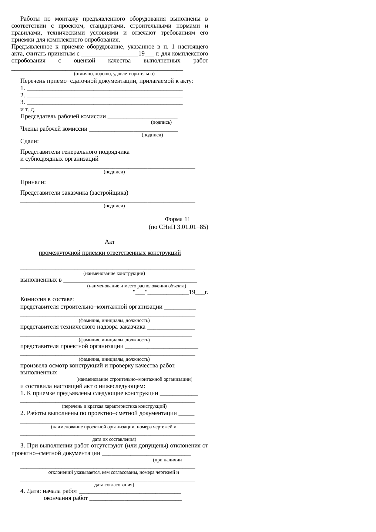 Страница 11
