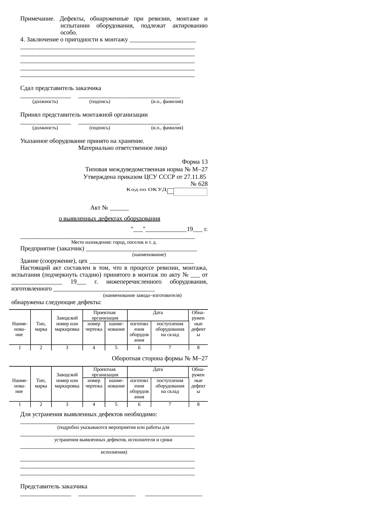 Страница 13
