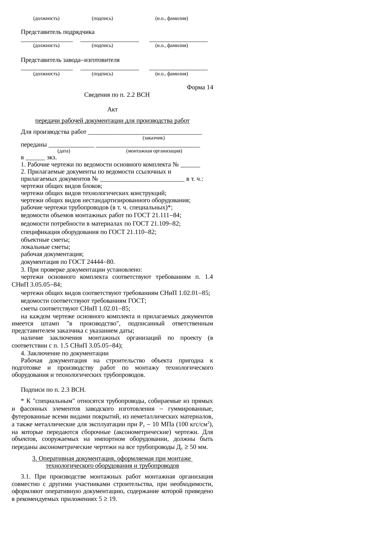 Страница 14