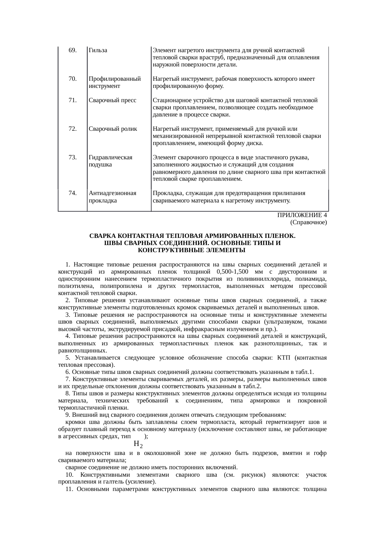Страница 45