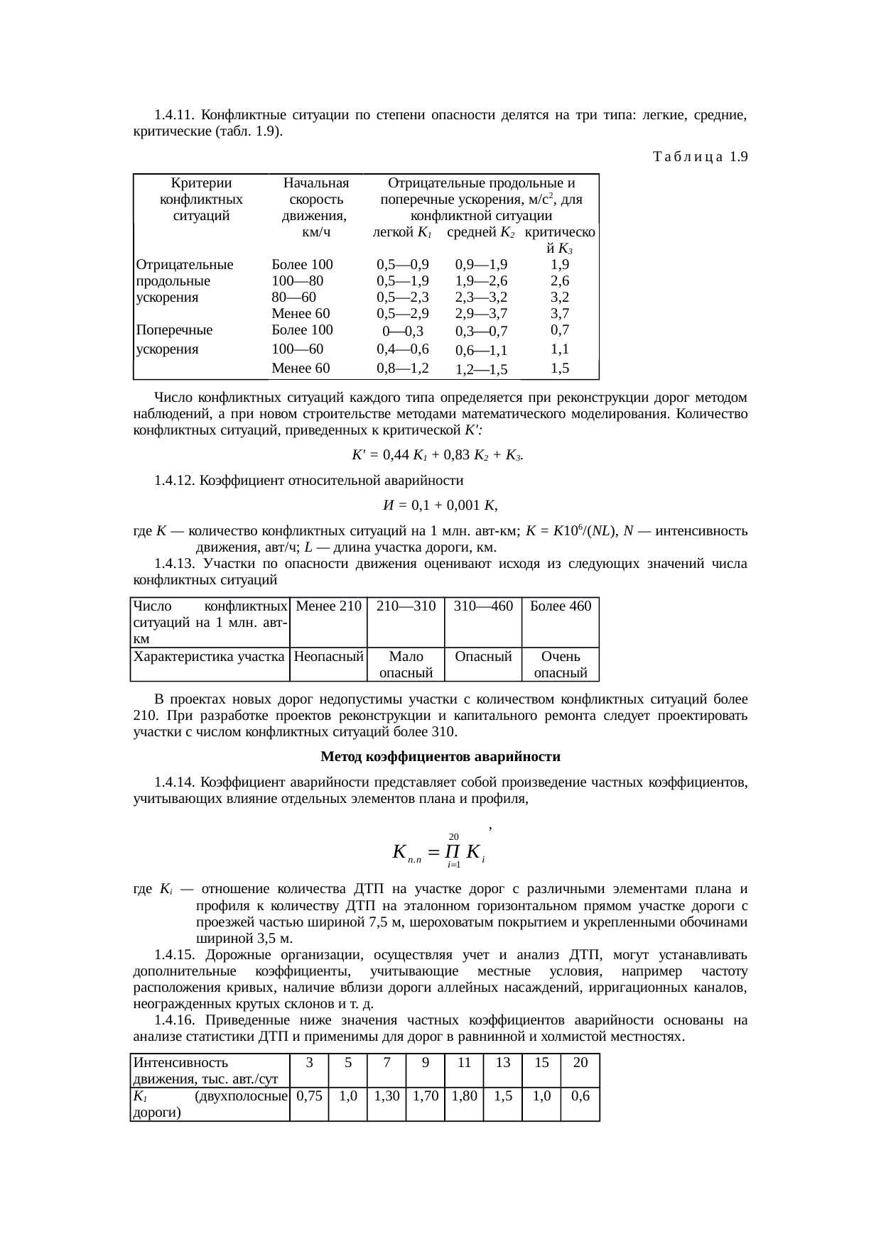 Страница 9