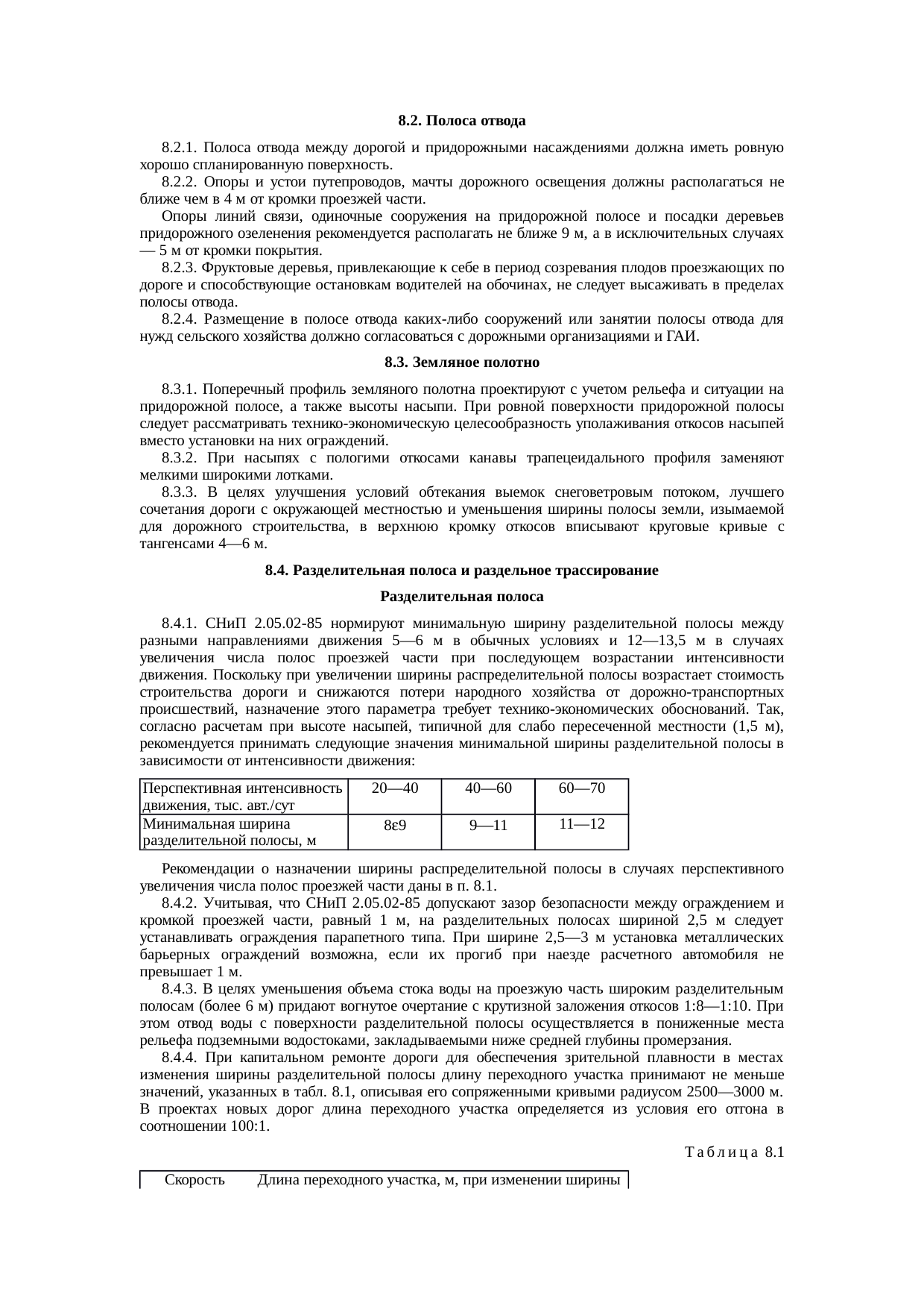 Страница 87