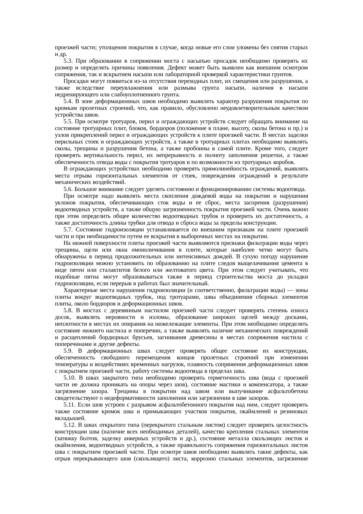 Страница 8