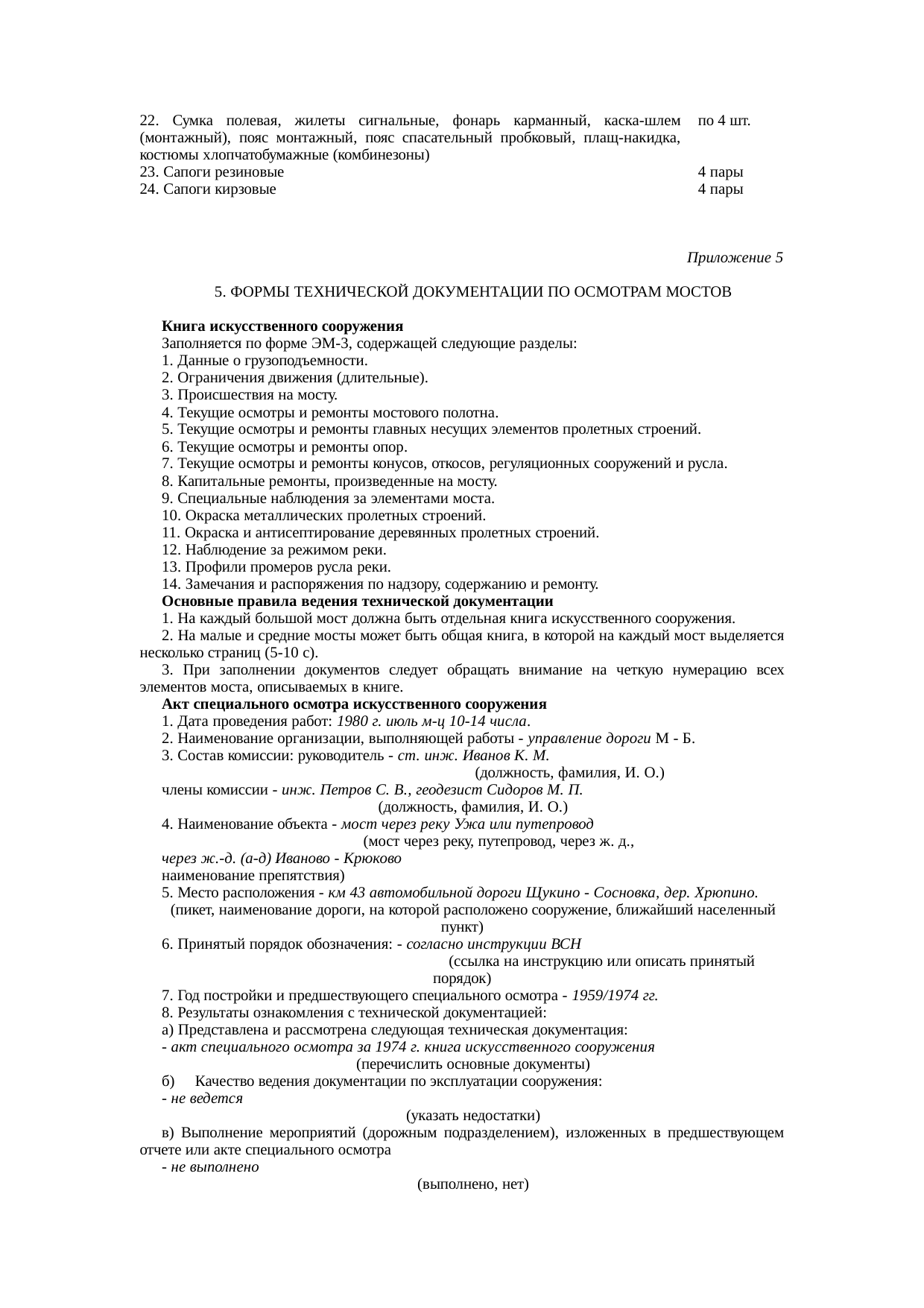 Страница 23