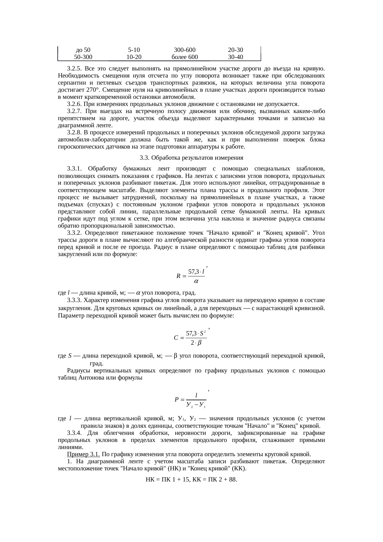 Страница 54