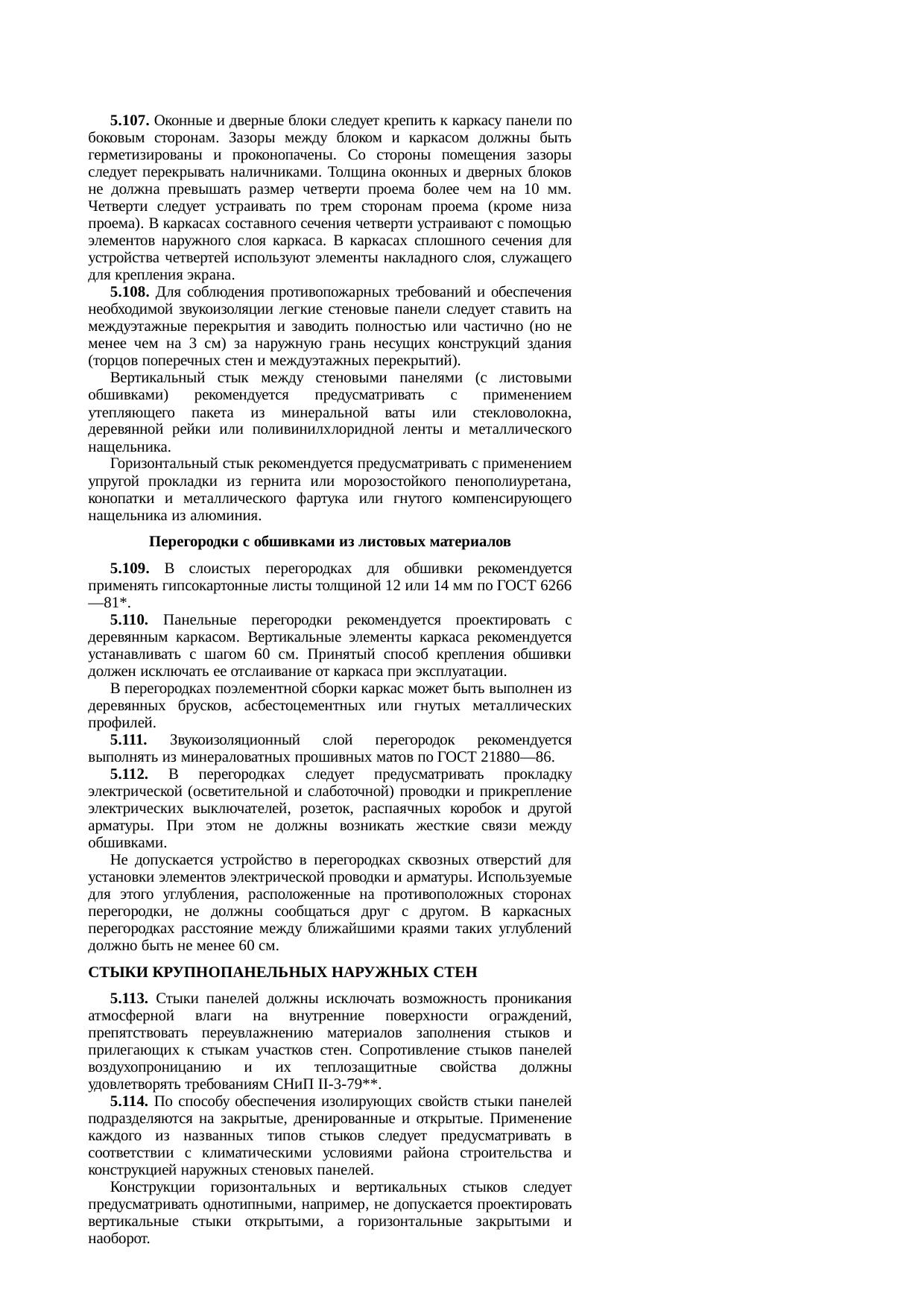 Страница 100