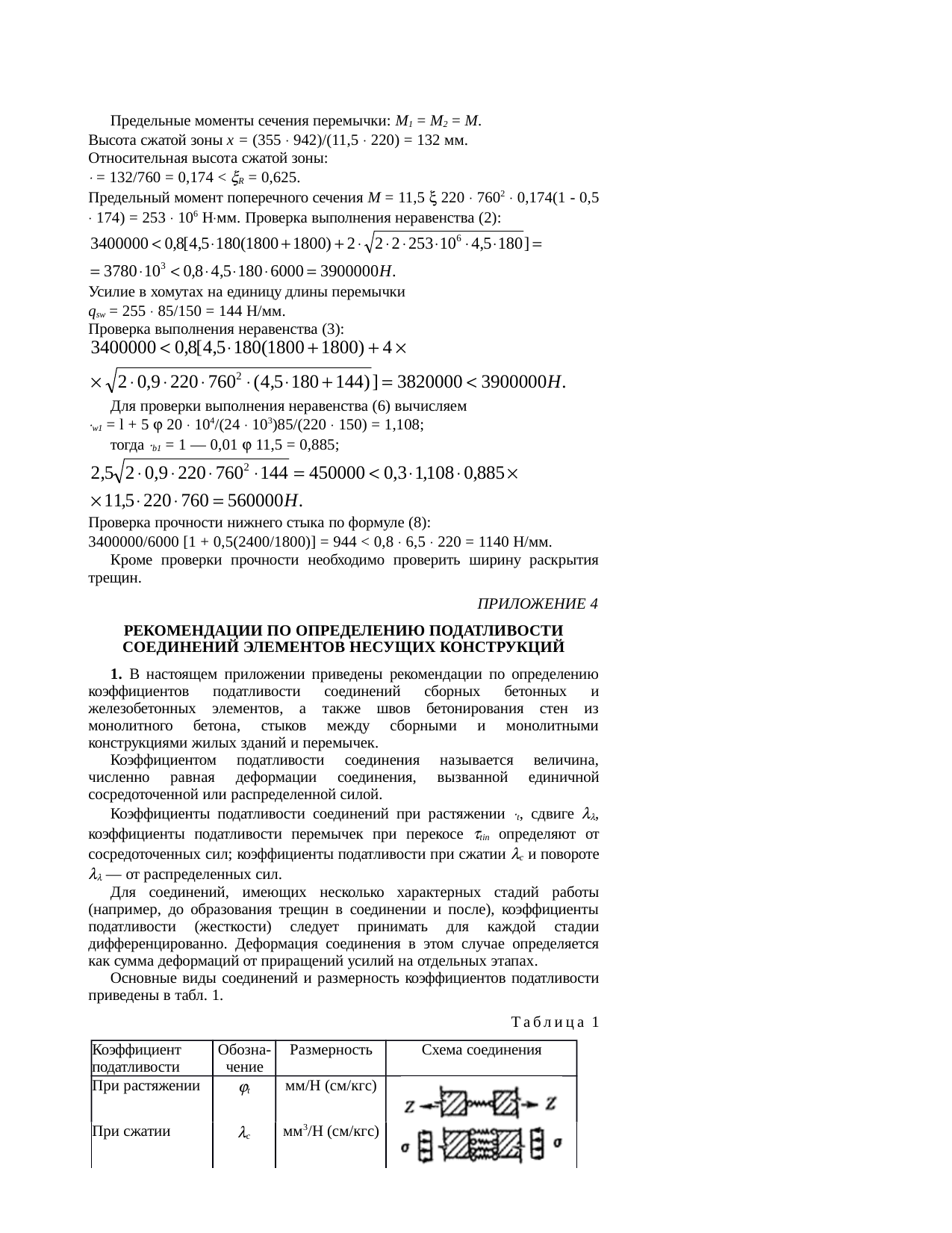 Страница 105