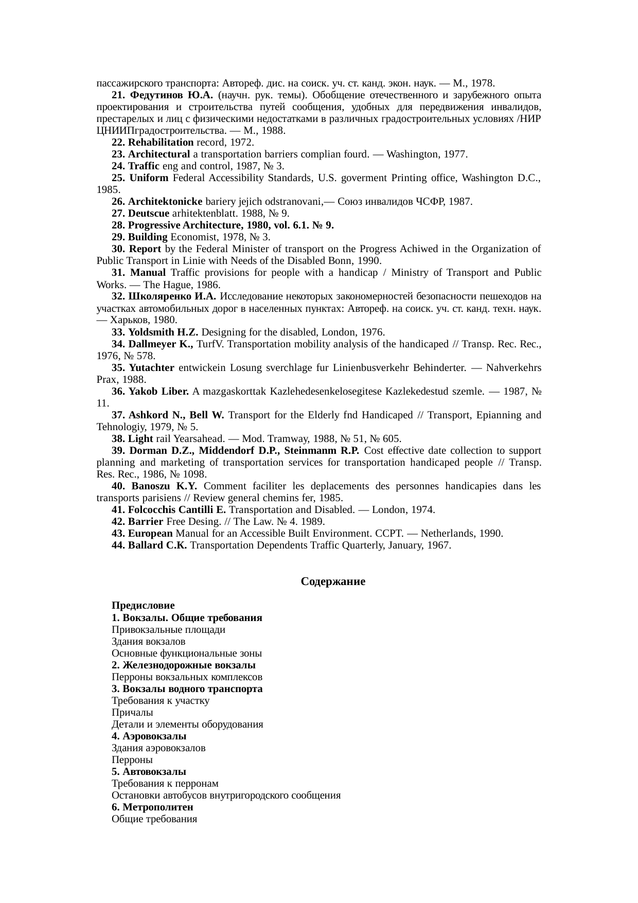 Страница 44