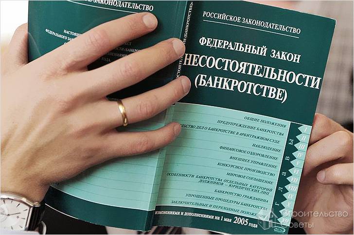 Банкротство