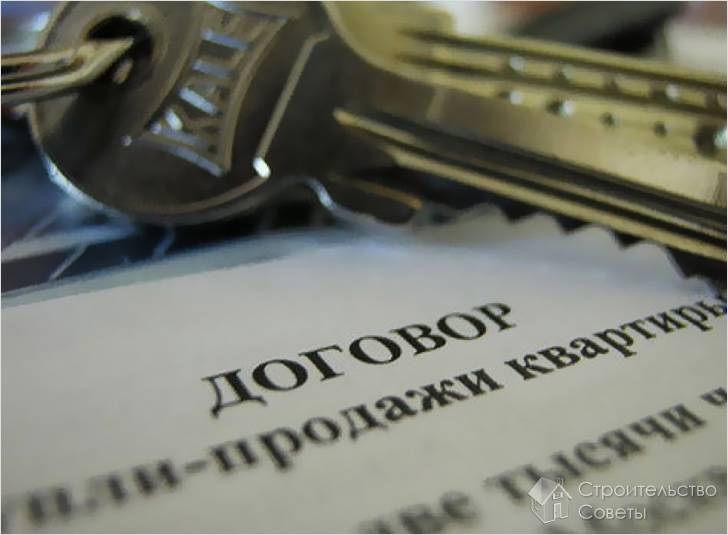 Договор купли-продажи